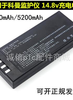 适用COMEN科曼G50G60电池HYLB-1010，C50，C60，8000D监护仪议价