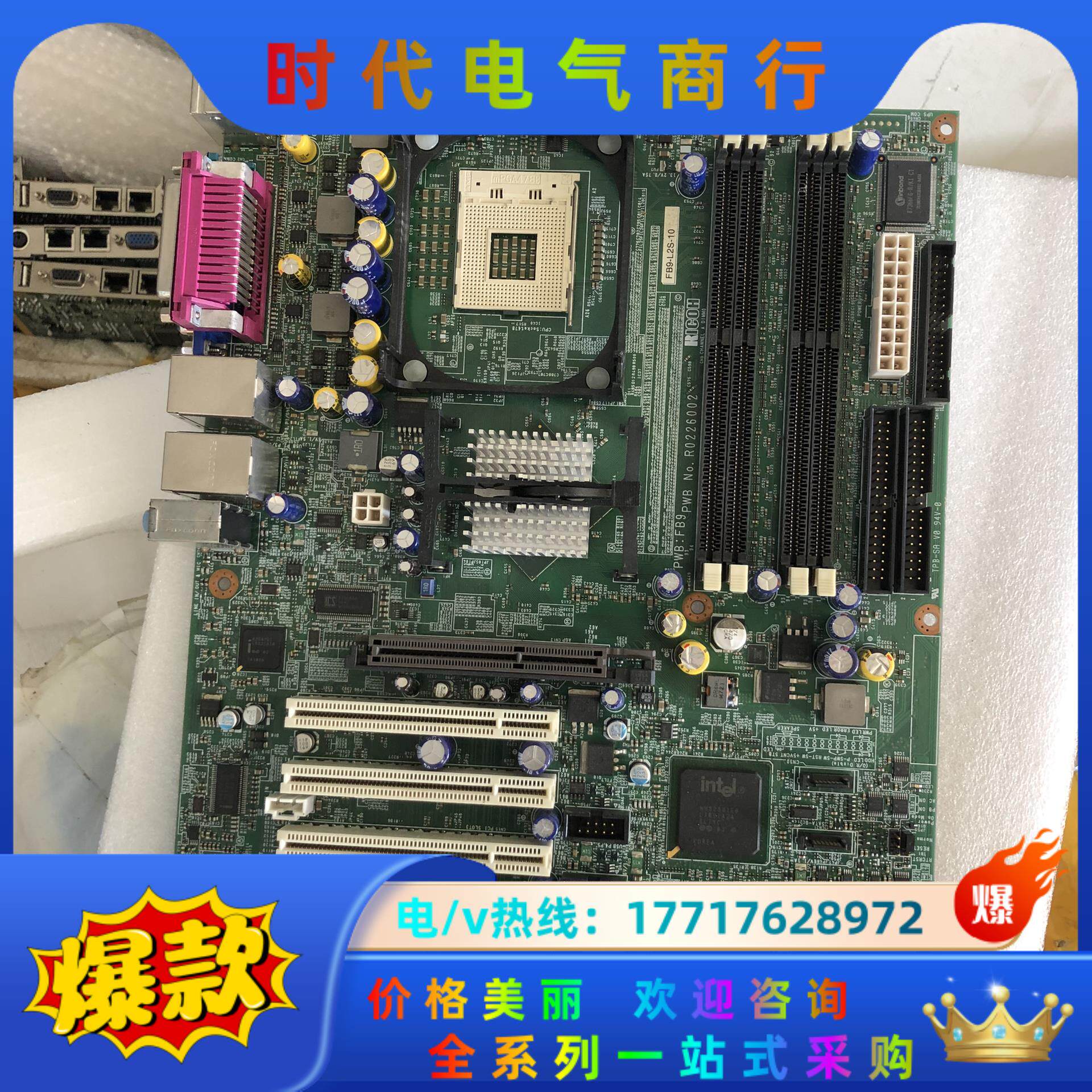 理光主板，型号：FB9-L2S-10议价