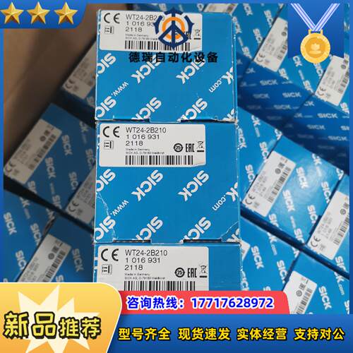 WT24-2B210德国西克 紧凑型光电传感器1016931议价