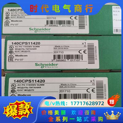 电源模块140CPS11420全新原装正品，实图议价