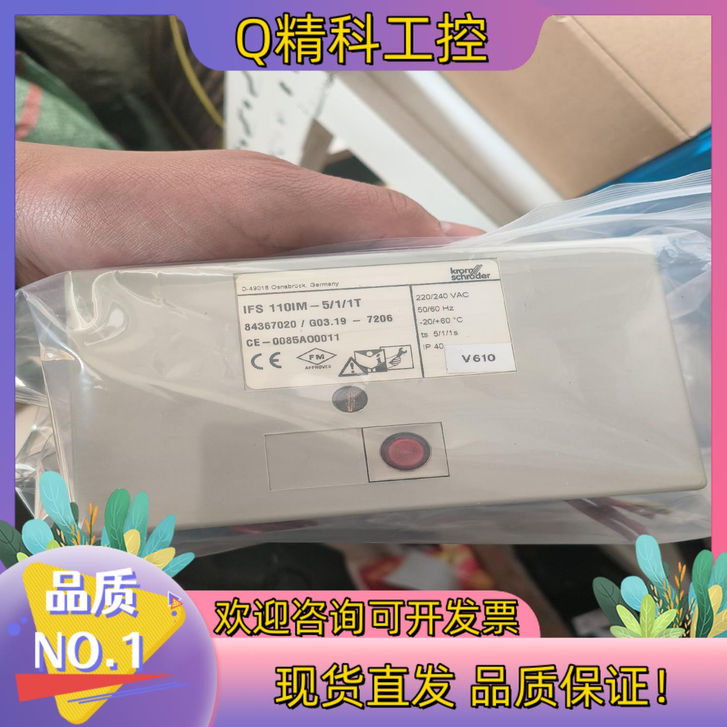 霍科德IFS110IM-5/1/1T的好用九成新有