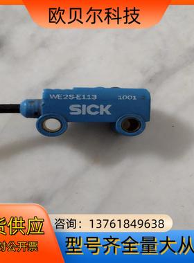 德国西克SICK对射光电传感器WE2S-E113 原装正品，