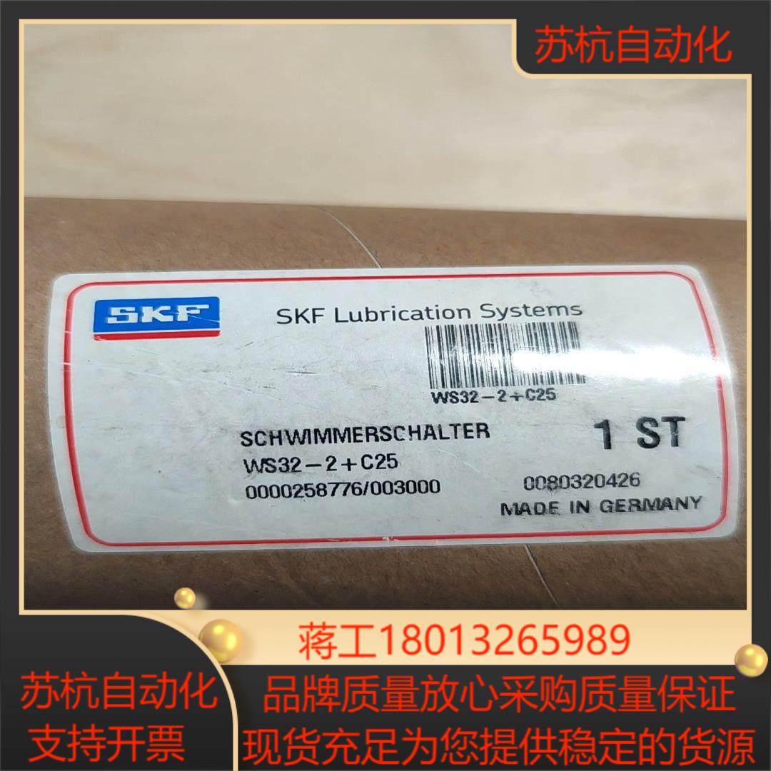 SKF 斯凯孚 WS32-2C25 浮球浮子液位开关议价