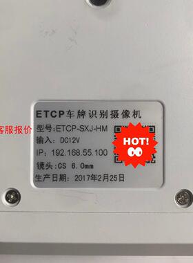 ETCP出入口车牌识别摄像机，型号:ETCP-SXJ-HM