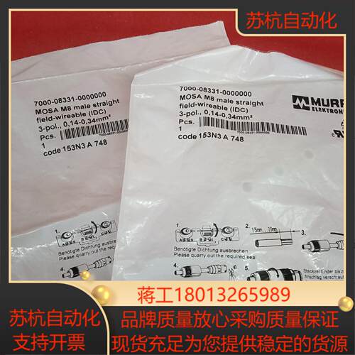德国MURR穆尔全新原装插头7000-08331-00000