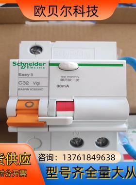 EA9RN1C3230C 1PN 32a 漏电保护