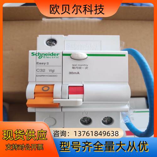 EA9RN1C3230C 1PN 32a 漏电保护
