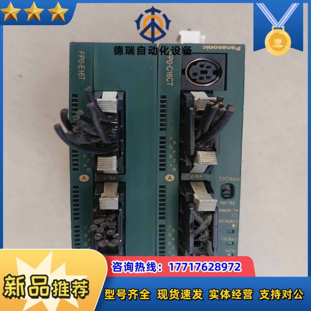 模块FPO-C16CT,FPO-E16T件，功能完好议价