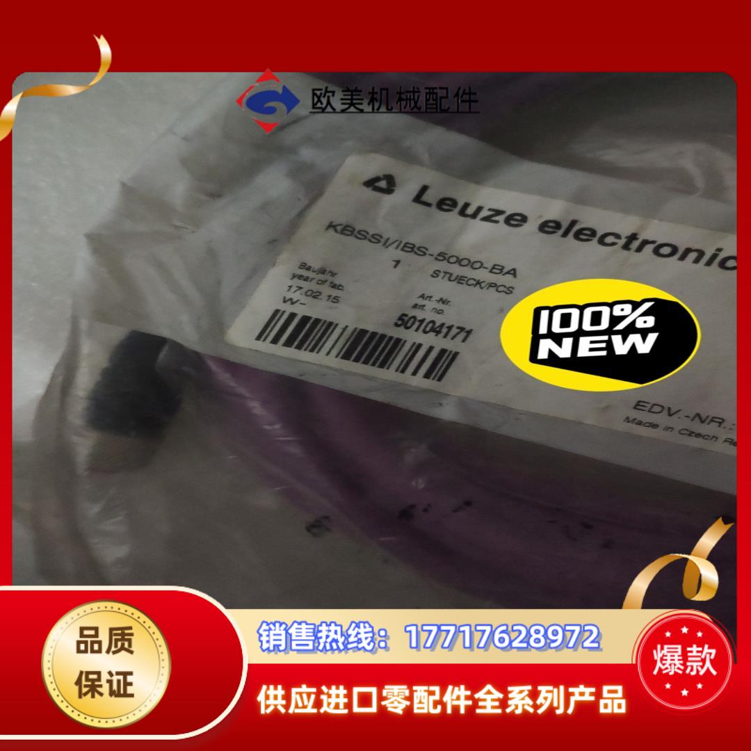 劳易测数据线50104171.kbssi/ibs-5000-