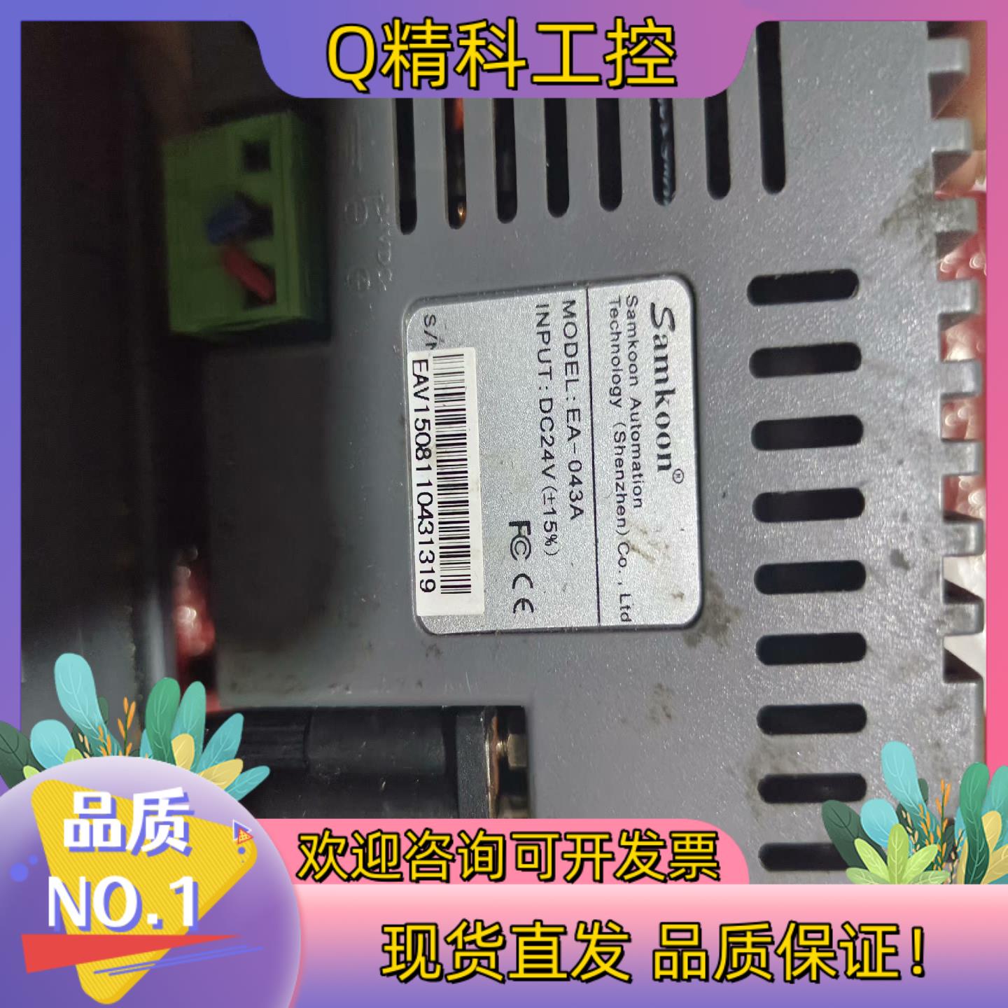 现货显控Samkoon原装工业触摸屏EA-043A显控