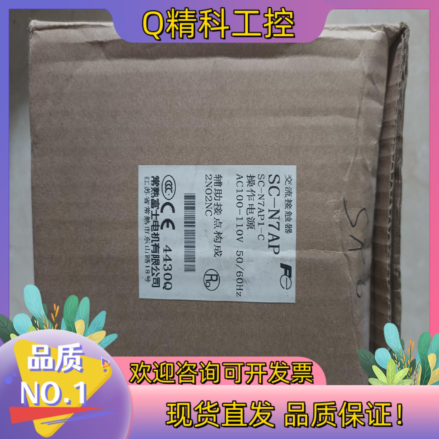 现货常熟富士 Fe  交流接触器  SC-N7AP   AC10