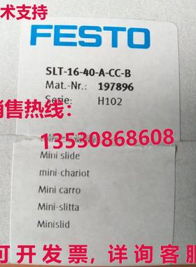 供应原装Festo SLT-16-40-A-CC-B 197896 滑动缸
