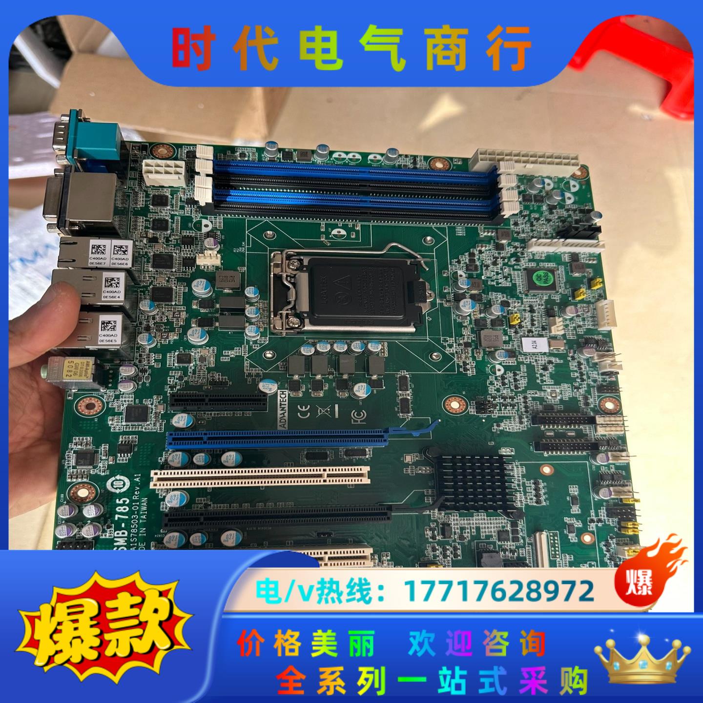 研华服务器主板，型号：ASMB-785G4议价