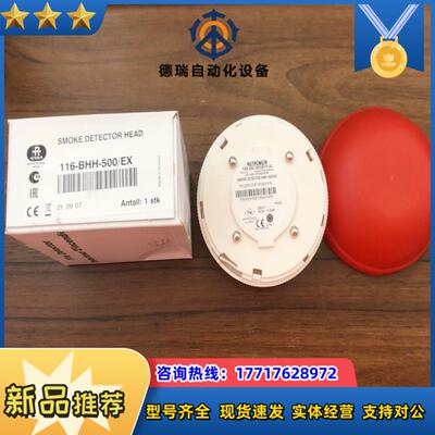 AUTRONICA BHH-500/EX 感烟探头