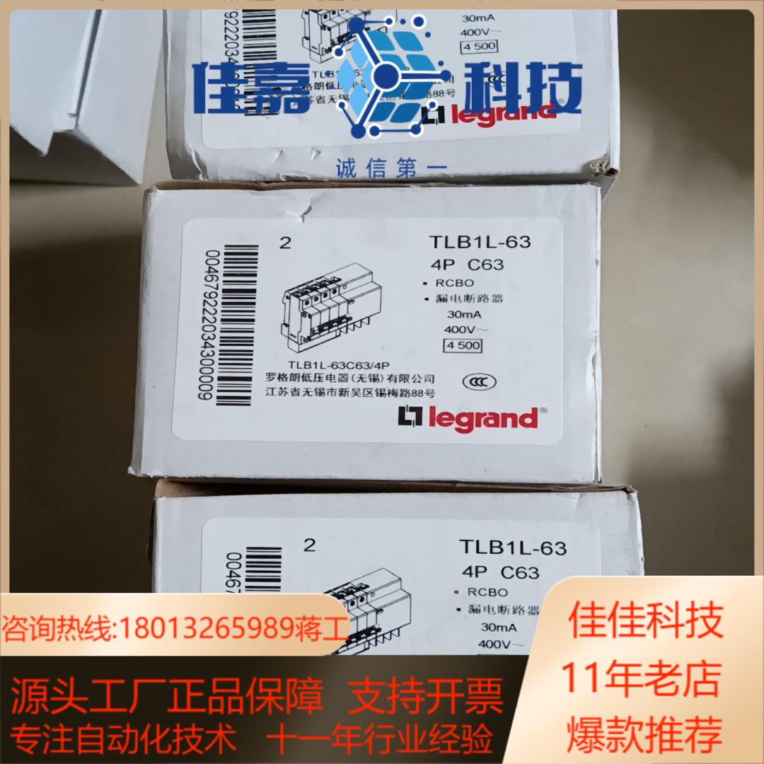 legrand 罗格朗漏电保护器 TLB1L -63 4P