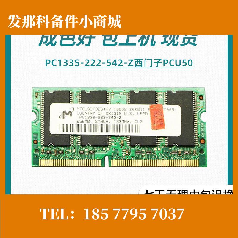 西门子SIEMENS PCU50 PC133S-222-542-Z 原装正品内存条