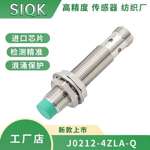 J0212-4ZLA-Q接近开关（销售）配套金坛苏拉设备机械厂议价