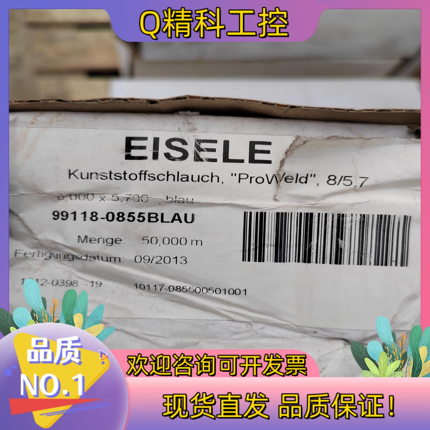 现货EISELZE气管99118-08055BLAU 原装