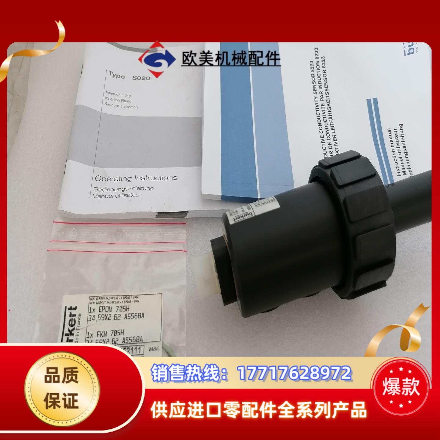 BURKERT电导率传感器8223-FKM-PP 00558议价