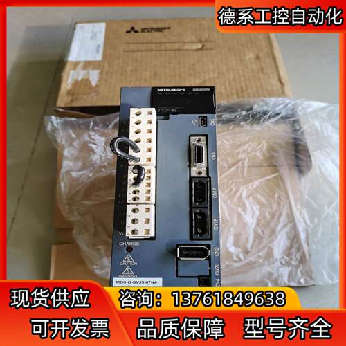 全新三菱驱动器，型号MDS-D-SVJ3-07NA，实物拍照
