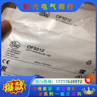 OF5012易福门IFM漫反射光电传感器OFT 全新原装 FP议价