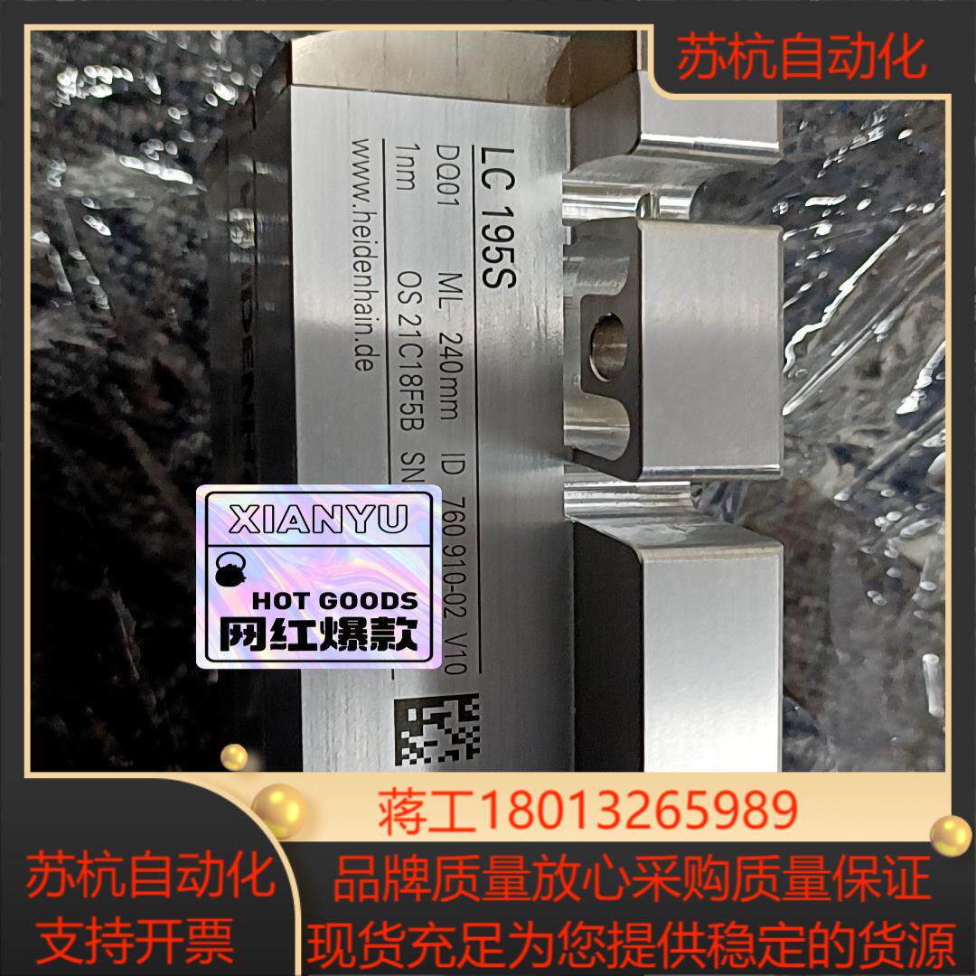 海德汉光栅尺LC195S 240全新现货议价