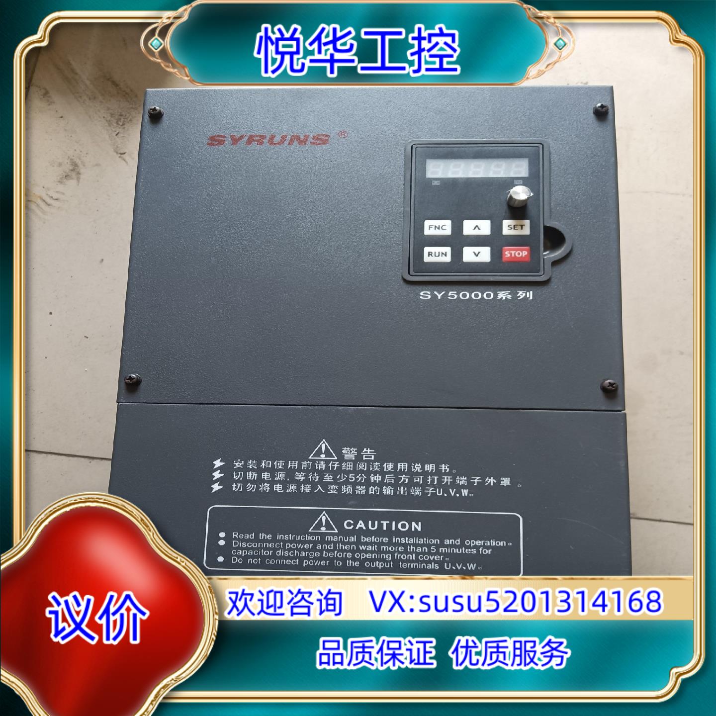 11KW神源SY5000-G01144/B变频器