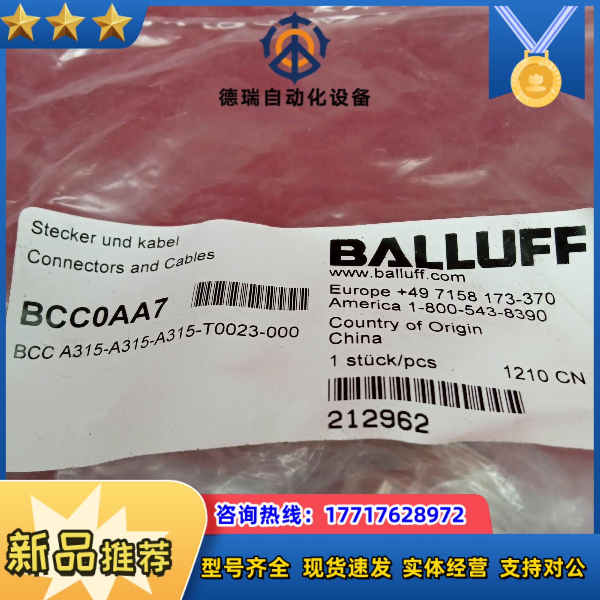 全新原装正品巴鲁夫传感器BCC0AA7 BCC A315-A议价