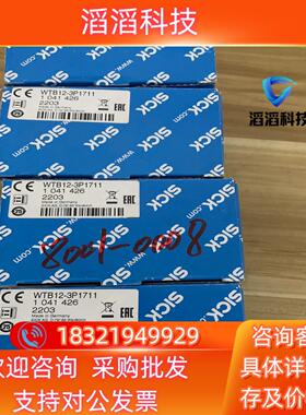 现货SICK传感器WTB12-3P1711 货号1041426数