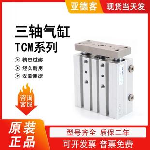 TCM20 TCL25X20S/25S/30S/40S/50S/60S三轴气缸 ！