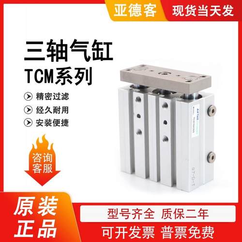 TCM20 TCL25X20S/25S/30S/40S/50S/60S三轴气缸 ！