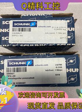 现货雄克SCHUNK气缸气爪MPG+40 305521 MPG4