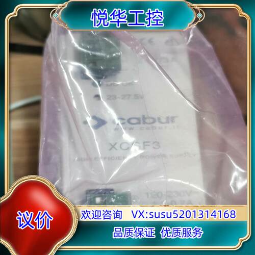 原装cabur意大利卡博开关电源全新XCSF324V3A，现货3议