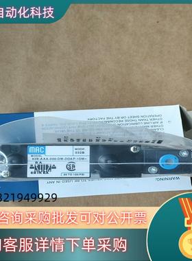 现货MAC电磁阀92B-AAA-000-DM-DDAP-1D