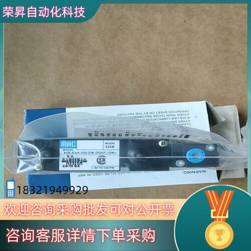 现货MAC电磁阀92B-AAA-000-DM-DDAP-1D