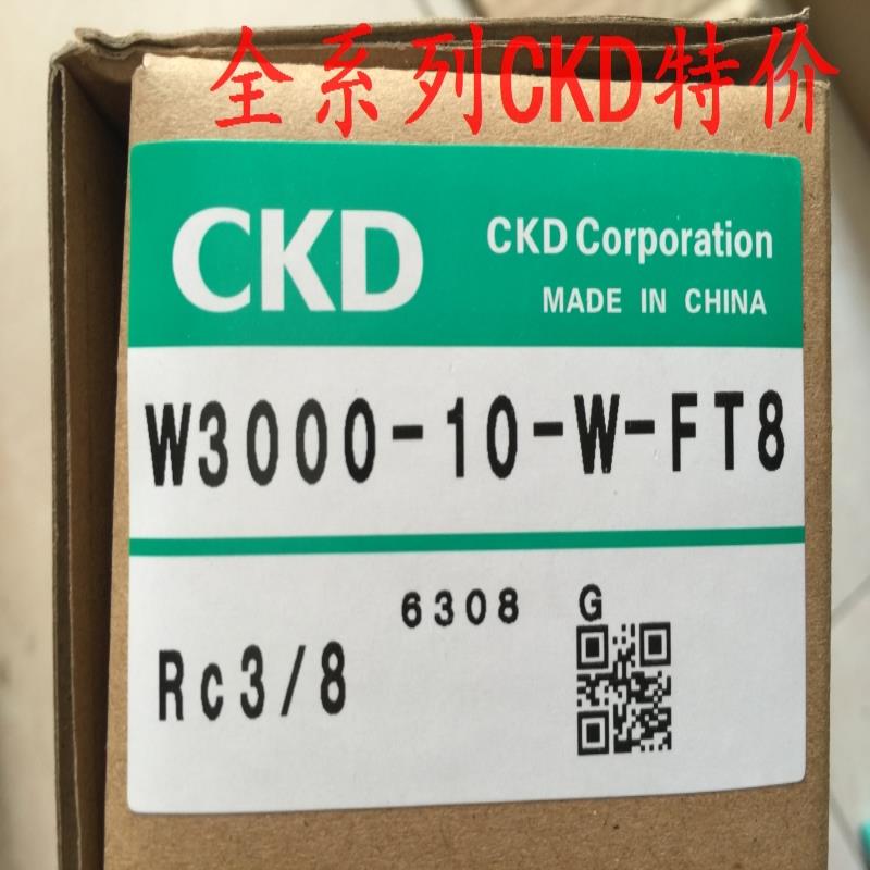 CKD过滤减压阀W3000-8-W-T8-B3WG40P W3000-8-W-Y-A8WB3W议价