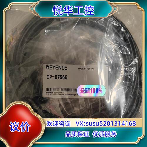 原装OP-87565，OP-88679基恩士全新线缆，保证原装正议