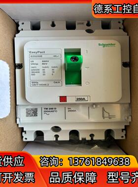 EZS250E塑壳断路器，