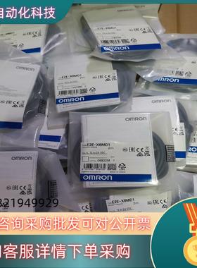 现货E2E-X8MD1全新原装接近开关