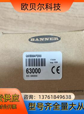 邦纳光电开关 Q60BB6AF2000 全新正品