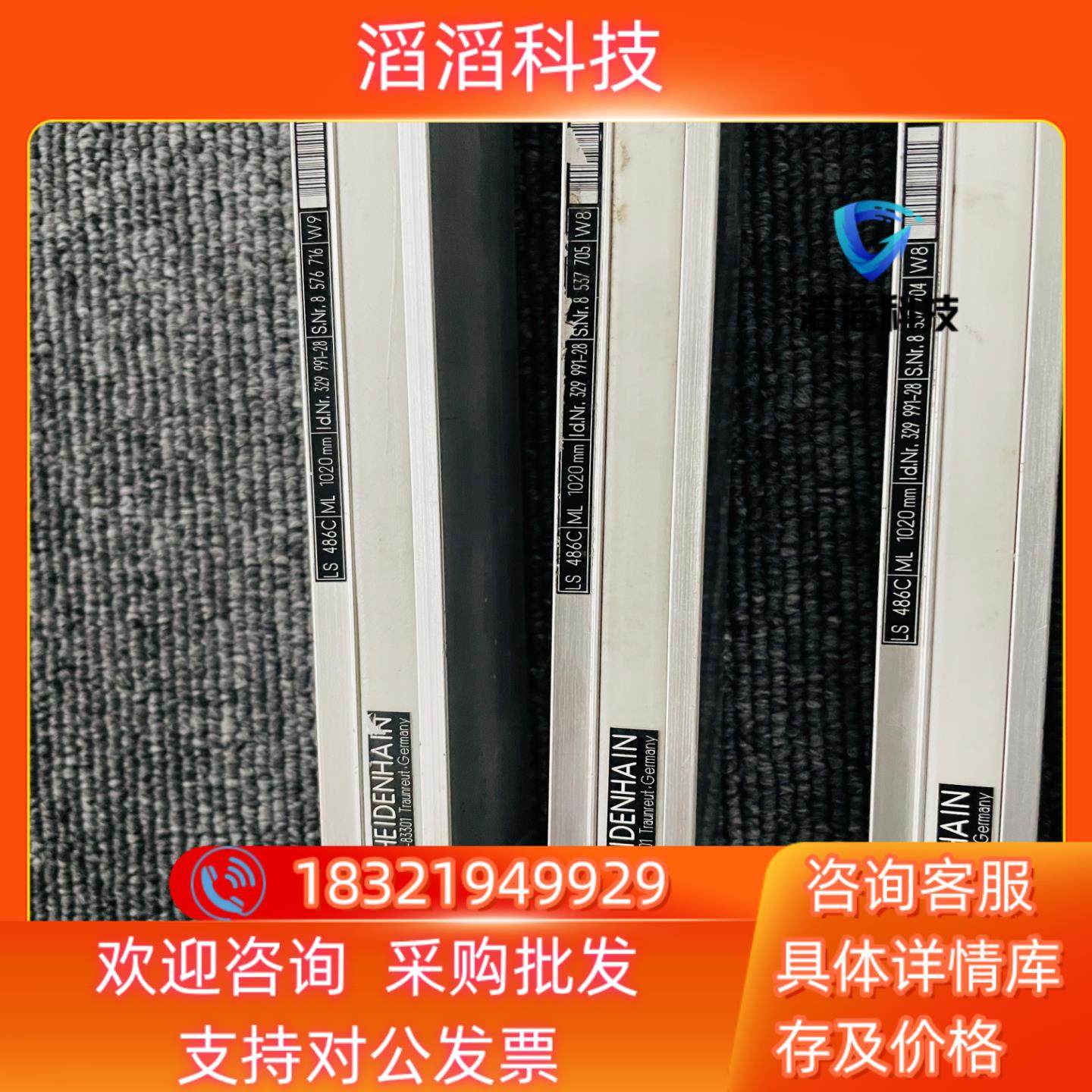 现货海德汉HEIDENHAIN光栅尺LS486C  1020 欢