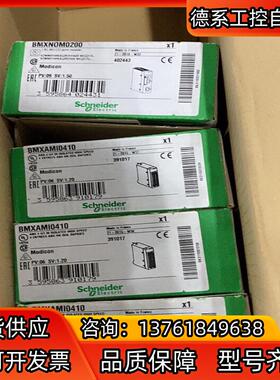 BMXAMI0800、BMXAMI0810全新原装