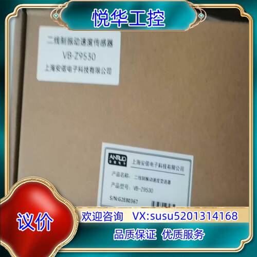 VB-Z9530  振动传感器议价