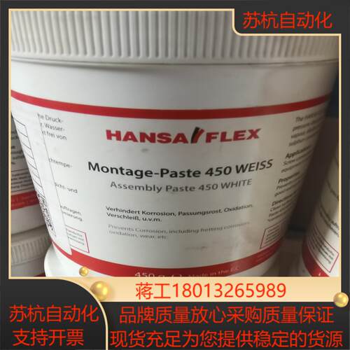 汉萨装配膏Montage-Paste 450 WEISS