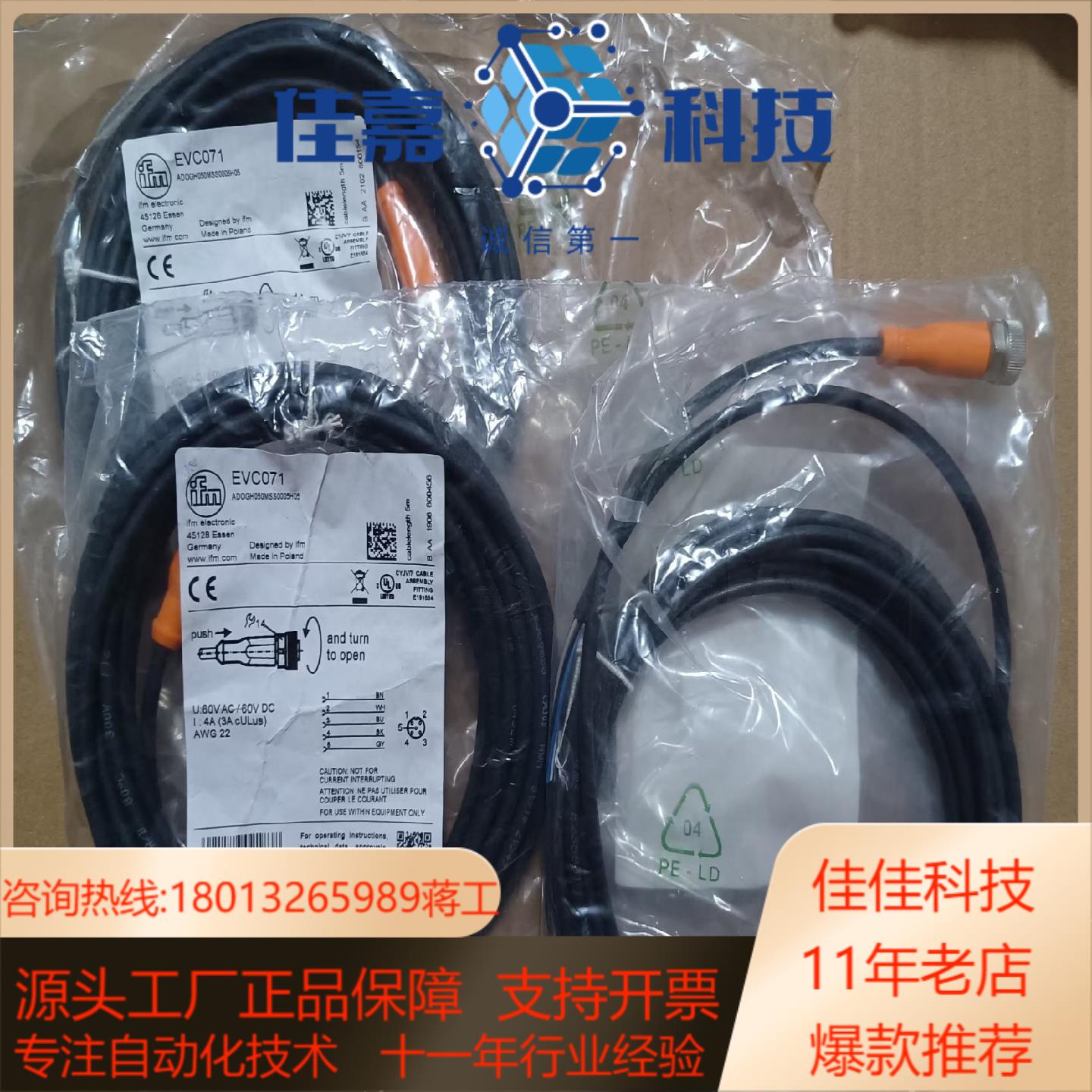 德国IFM/易福门带插座连接电缆EVC071