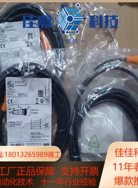 德国IFM/易福门带插座连接电缆EVC071