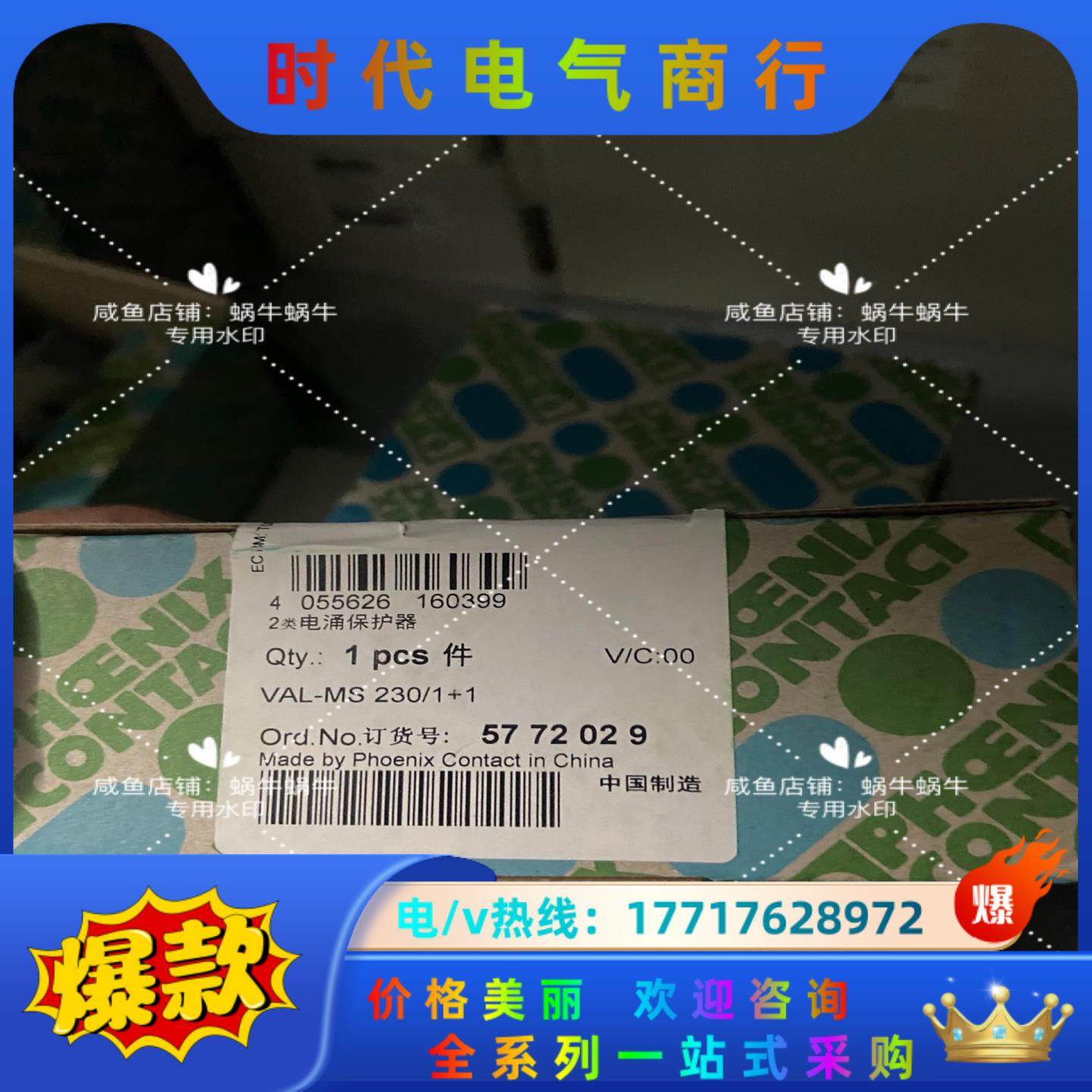 5772029   VAL-MS 230/1+1