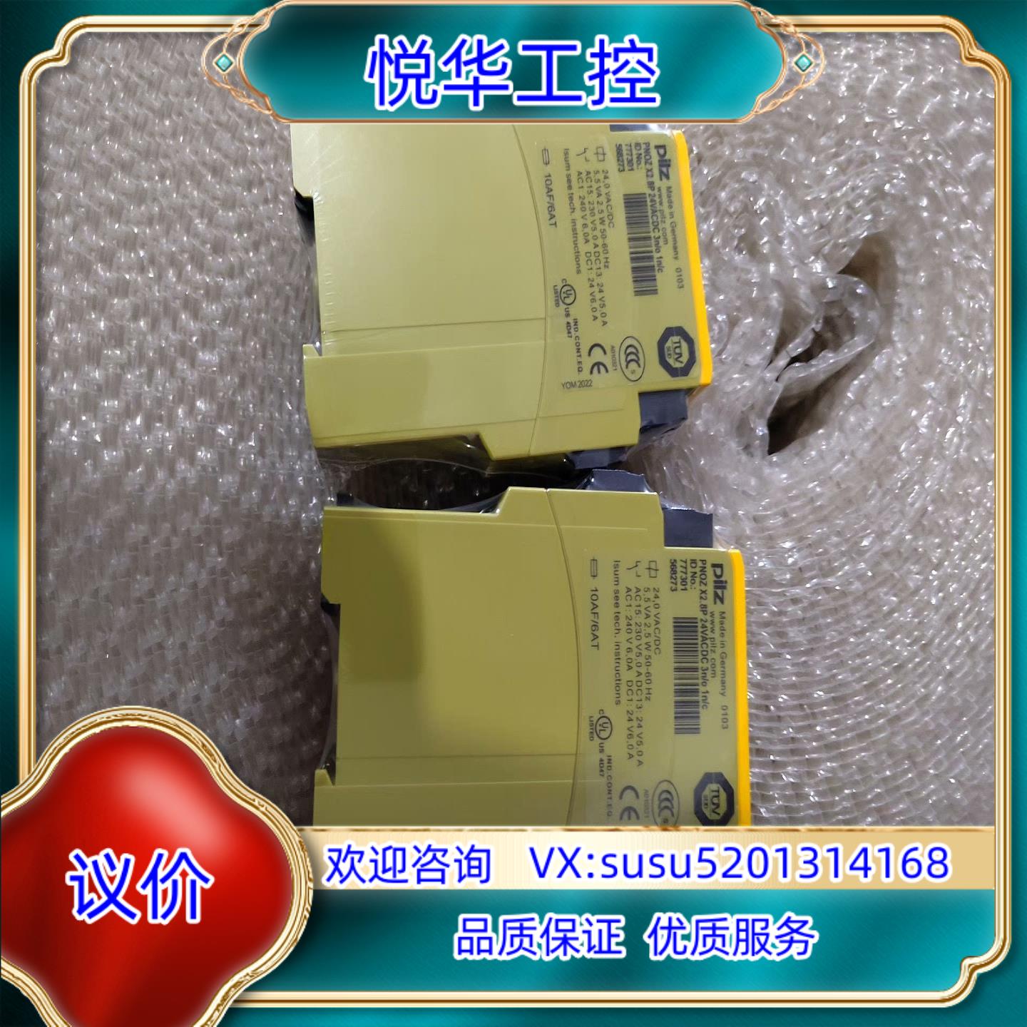 皮尔兹安全继电器PNOZ X2.8P 777301 全新现货议价