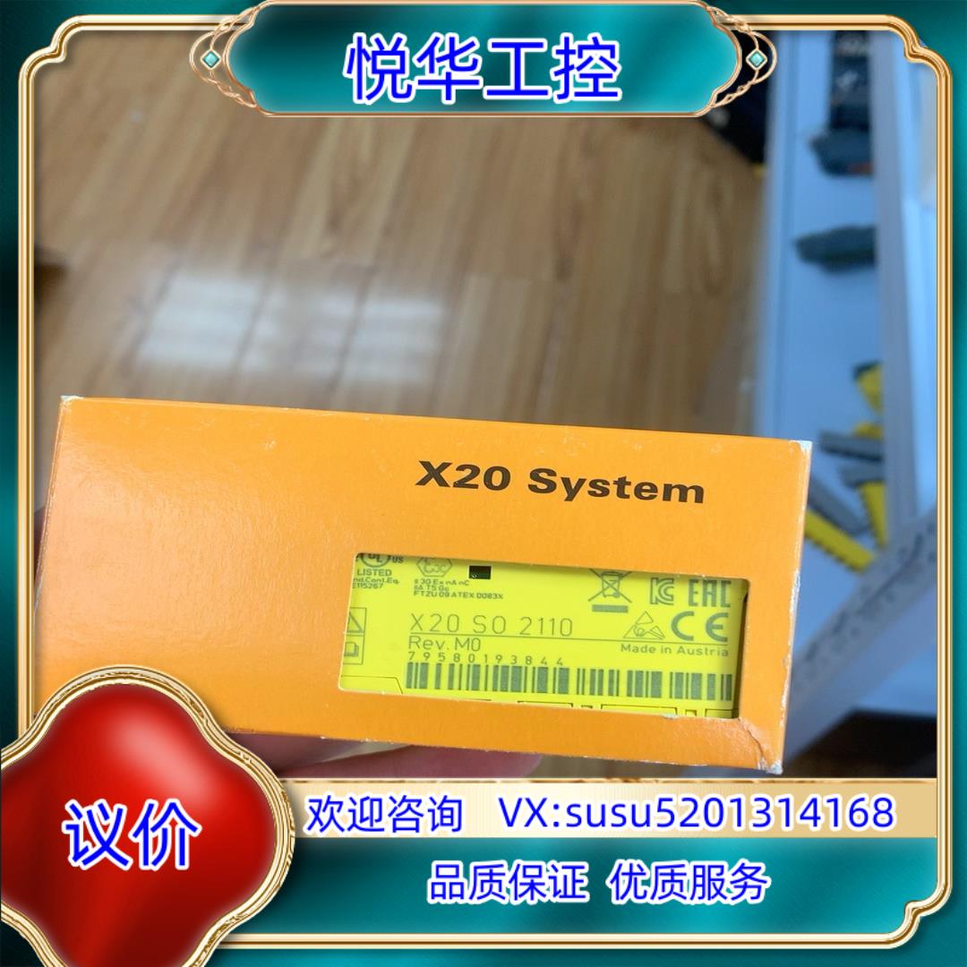 原装X20SO2110  B&R模块现货联系议