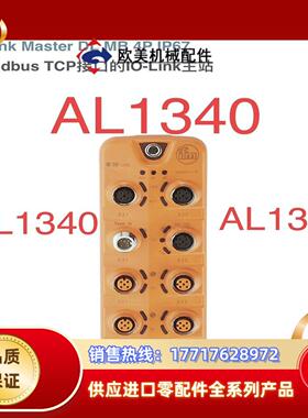 易福门AL1340议价